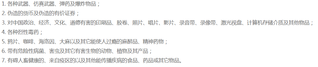 海淘哪些东西不能运？海淘美国转运中国禁运品汇总