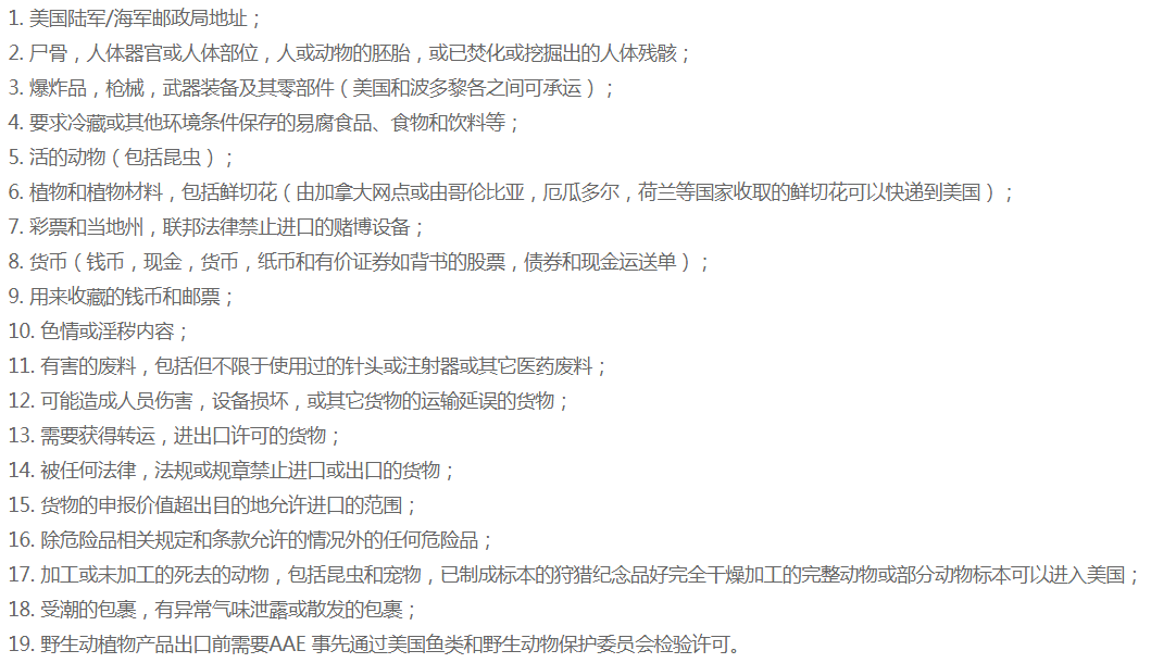 海淘哪些东西不能运？海淘美国转运中国禁运品汇总