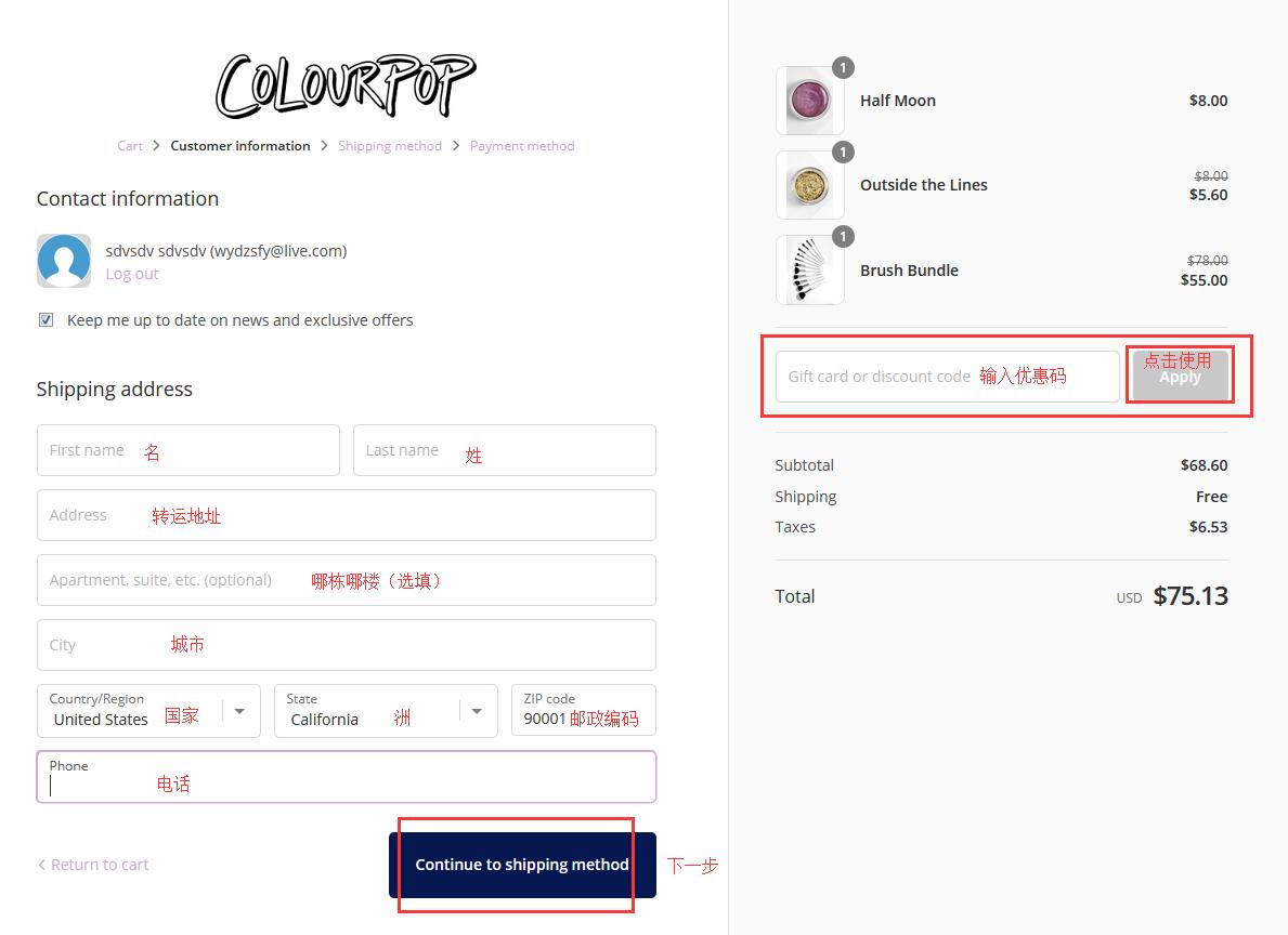 2024最新美国ColourPop官网海淘下单教程