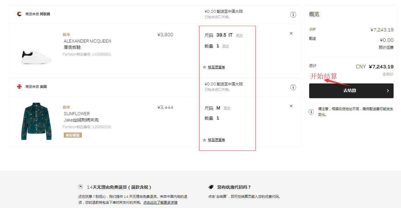 发发奇FARFETCH官网海淘下单教程