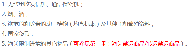 海淘哪些东西不能运？海淘美国转运中国禁运品汇总