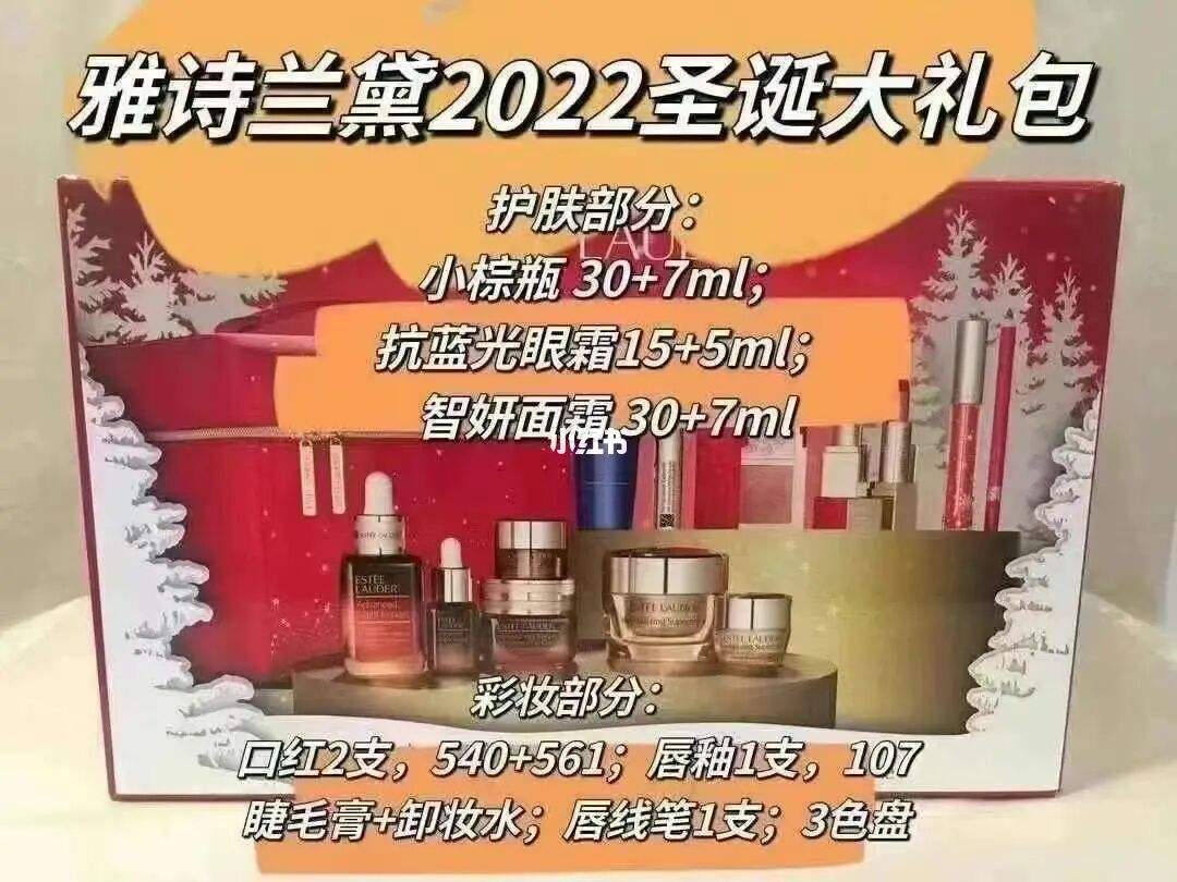 2024年雅诗兰黛圣诞大礼包产品预估