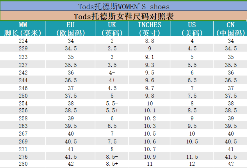 海淘Tods托德斯尺码攻略，附尺码对照表