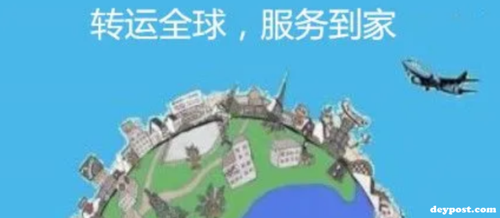 常用海淘转运公司选择指南!海淘走哪家海淘转运公司好?