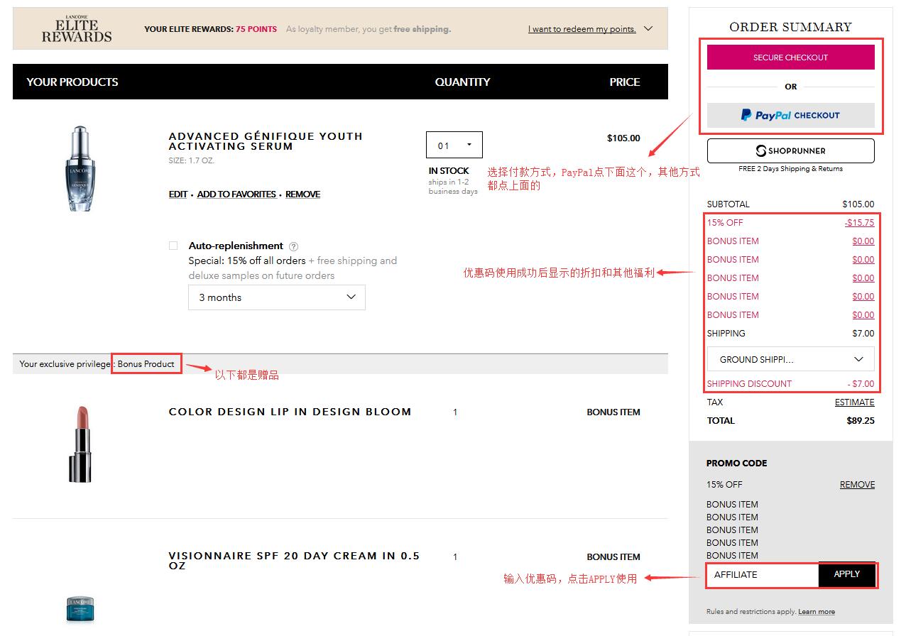2024最新Lancome兰蔻美国官网海淘下单教程
